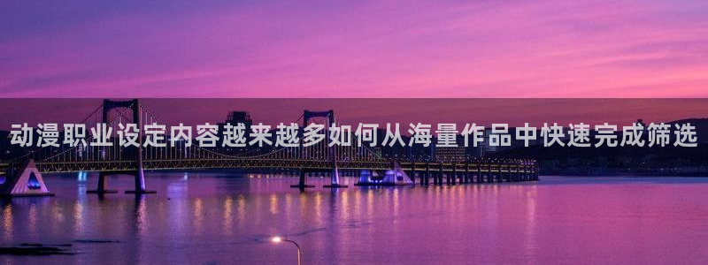 虫虫漫画连载大全:动漫职业设定内容越来越多如何从海量作品中快速完成筛选配图