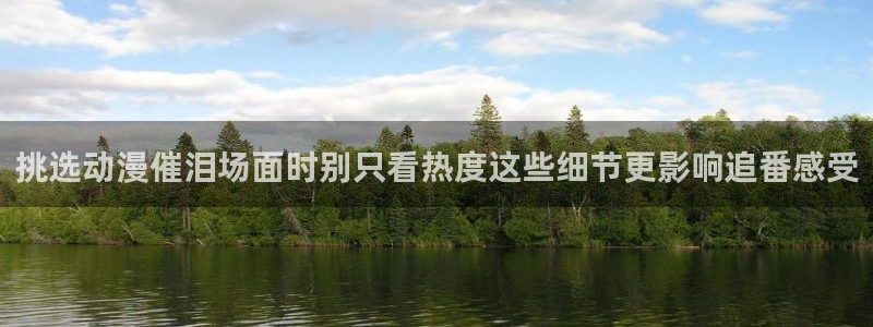 虫虫漫画热门分类：挑选动漫催泪场面时别只看热度这些细节更影响追番感受配图